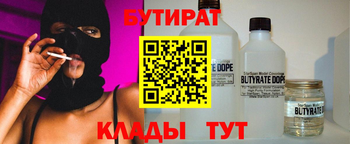 Буйнакск  Бутират  Вход с VPN  БУТИРАТ оксана 