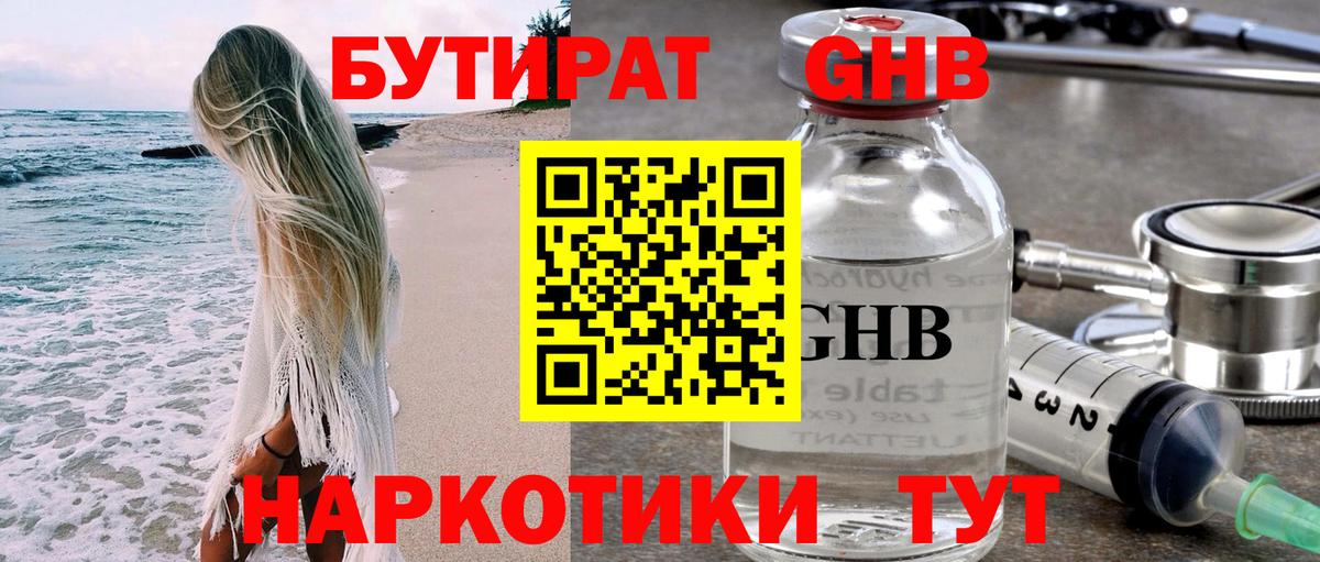 Бутират бутандиол Буйнакск