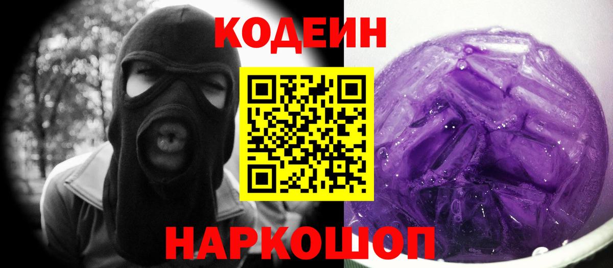 Буйнакск  Кодеин напиток Lean (лин)  Кодеин Purple Drank  Вход с VPN 
