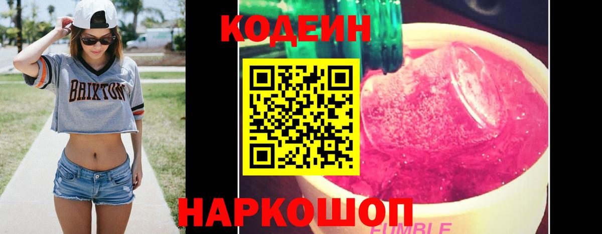 Codein Purple Drank Буйнакск