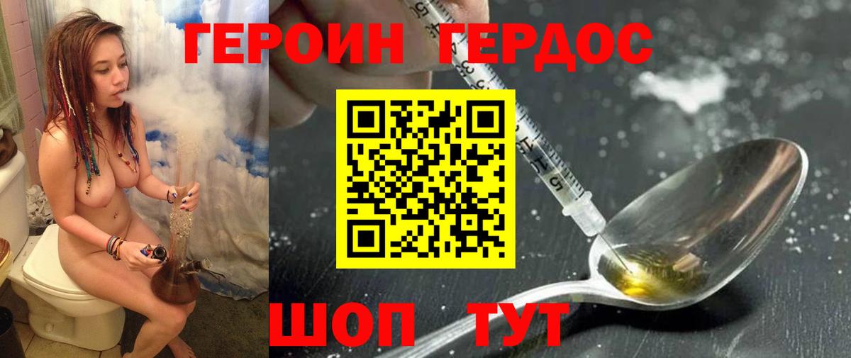 Героин Heroin  Вход с VPN  Буйнакск 