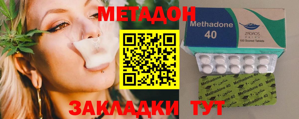 Буйнакск  Метадон кристалл  МЕТАДОН белоснежный  Вход с VPN 